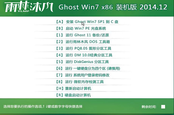 雨林木风win764旗舰版Ghost SP1系统