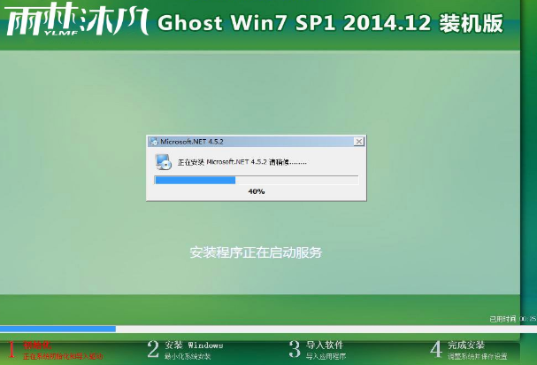 雨林木风win764旗舰版Ghost SP1系统(1)