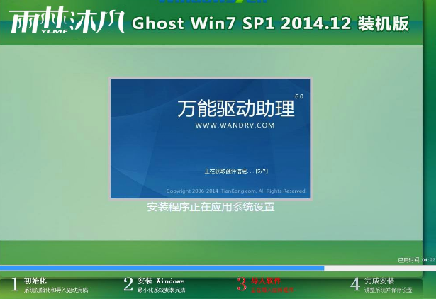 雨林木风win764旗舰版Ghost SP1系统(2)