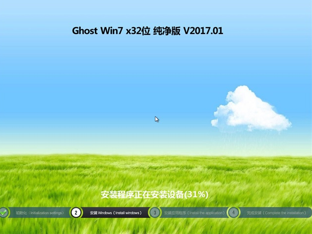 windows7纯净版32位最新GHOST系统(1)