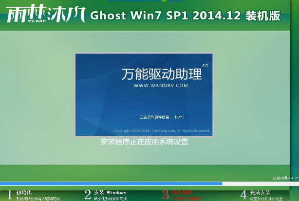 雨林木风的win764旗舰版SP1装机版系统
