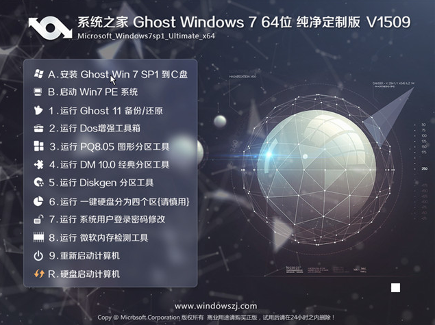 系统win7纯净定制版32位SP1系统