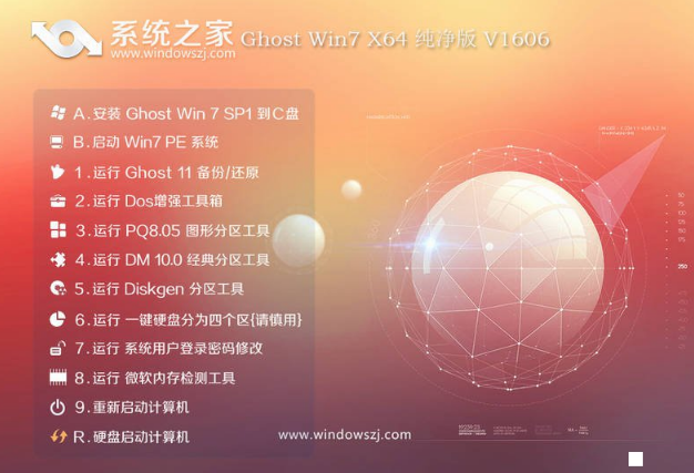 系统之家64位win7系统ghost纯净装机版