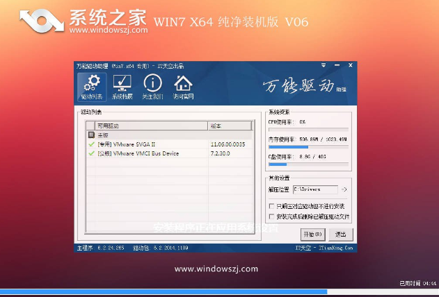 系统之家64位win7系统ghost纯净装机版(2)