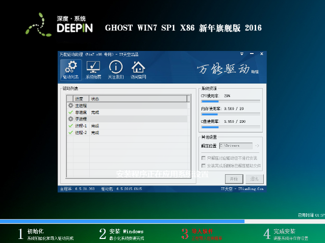 深度技术win732位ghost旗舰版SP1最新系统(1)