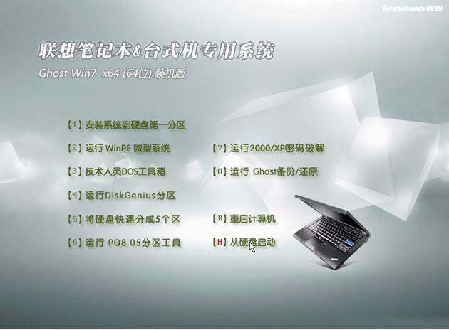 lenovo win732位纯净版优化装机版最新系统