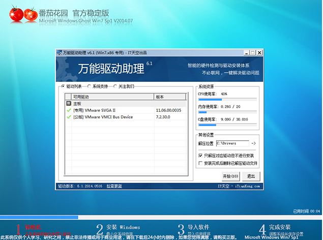 番茄花园windows 7专业版SP1系统