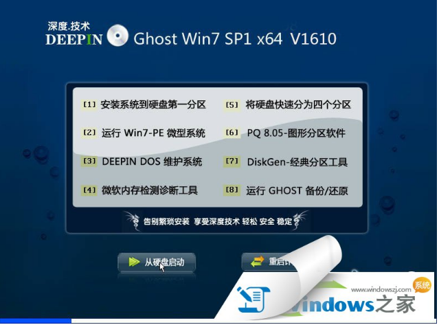 深度技术64位SP1纯净版win7系统