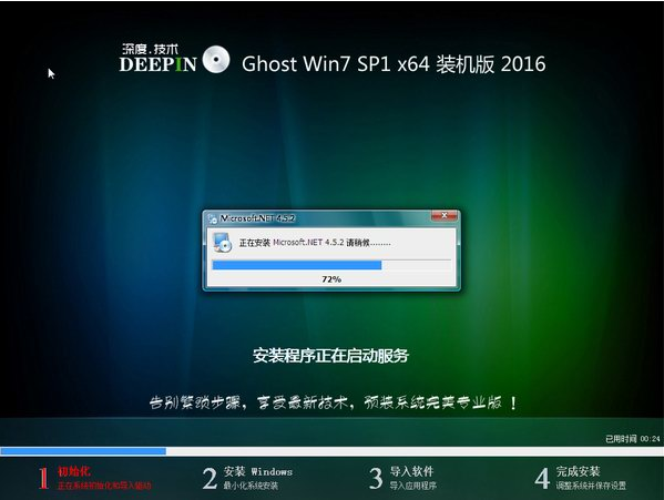 深度技术windows7 64位SP1纯净装机版系统(1)