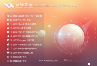 系统之家64位win7系统ghost纯净装机版推荐下载