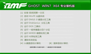 ylmf ghost win7 sp1专业装机版64位系统推荐下载