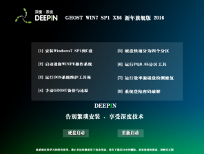 深度技术win732位ghost旗舰版SP1最新系统下载