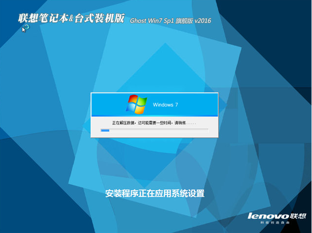 联想windows7旗舰版32位最新系统(1)