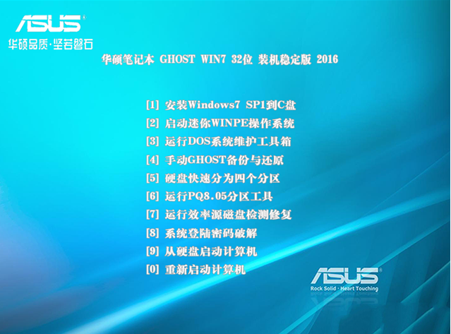 华硕笔记本专用asus win732位旗舰版系统