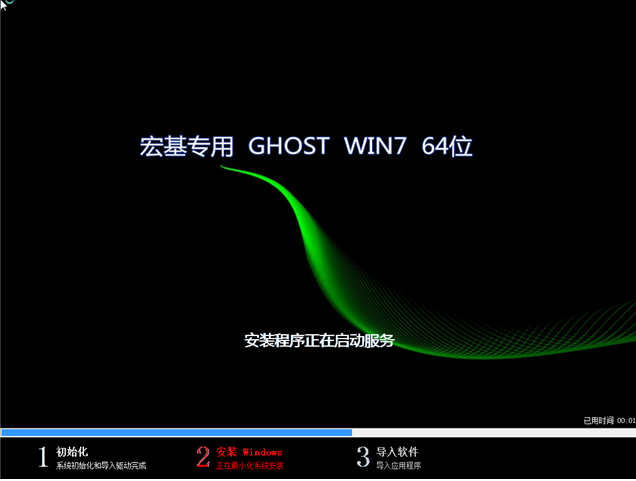 宏基windows7 64位旗舰装机版ghost最新系统(1)