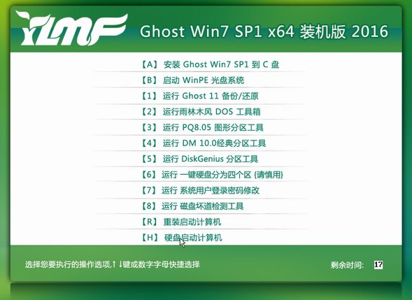 雨林木风windows7旗舰版64位免费最新下载