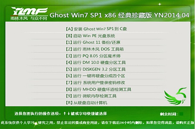 雨林木风win7 32位SP1经典版珍藏版最新系统