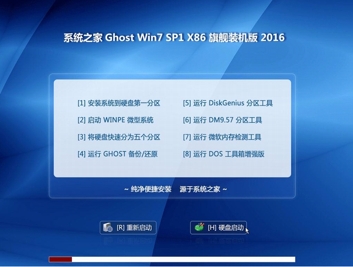 系统之家windows7纯净旗舰版ghost32位最新系统