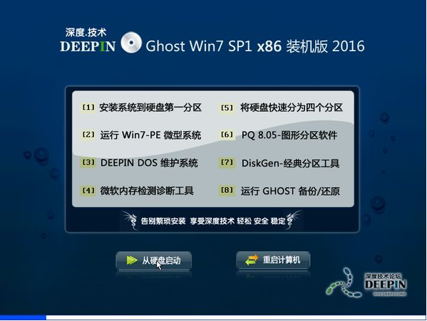 深度技术win7旗舰版32位ghost最新系统