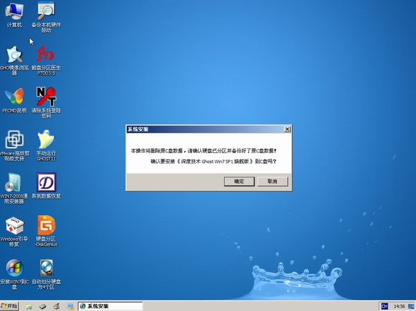 深度技术win7旗舰版32位ghost最新系统(1)
