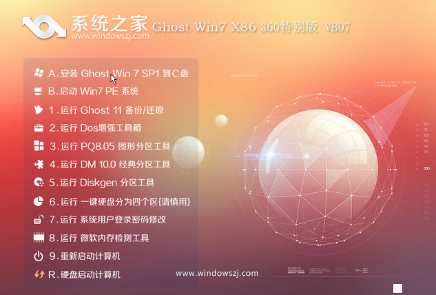 系统之家windows732位旗舰版推荐下载