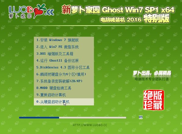 萝卜win7 64位纯净版系统电脑城装机版