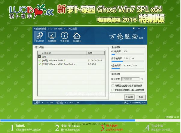 萝卜win7 64位纯净版系统电脑城装机版(1)