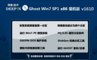 深度技术ghost win7 32位旗舰版SP装机版推荐下载