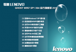 联想win7 64位纯净版官方下载