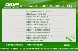 雨林木风win7 32位SP1经典版珍藏版最新系统下载