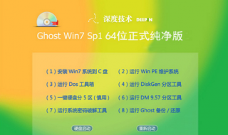 深度技术win7x64位SP1纯净版最新系统下载