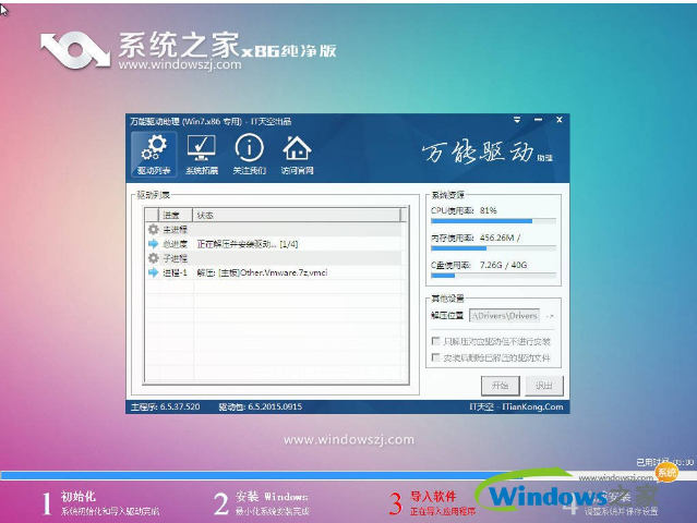 系统之家windows7纯净版64位系统(1)