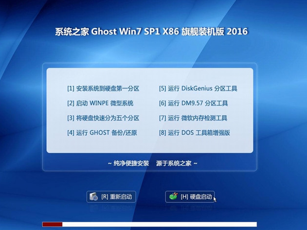 系统之家win7旗舰版32位SP1最新系统