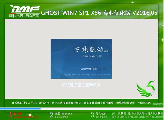 雨林木风win7极度精简版32位最新系统(1)