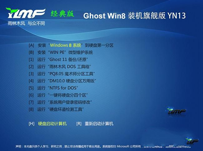 雨林木风win7 64位旗舰装机版ISO镜像