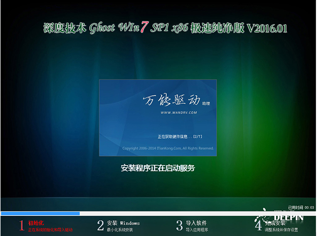 深度技术ghost win732位极速纯净版最新系统