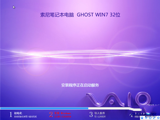 索尼笔记本windows7旗舰版32位ghost最新系统