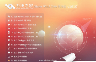 系统之家ghost win7 x86ghost纯净版系统推荐下载