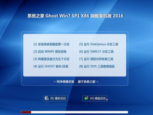 系统之家win7旗舰版32位SP1最新系统下载