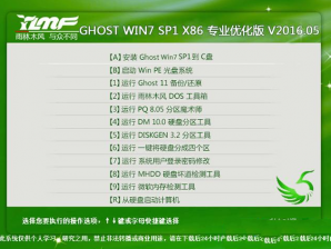 雨林木风win7极度精简版32位最新系统下载