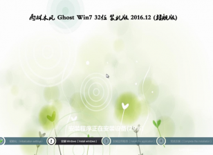 win7 32位系统雨林木风ghost旗舰版最新下载