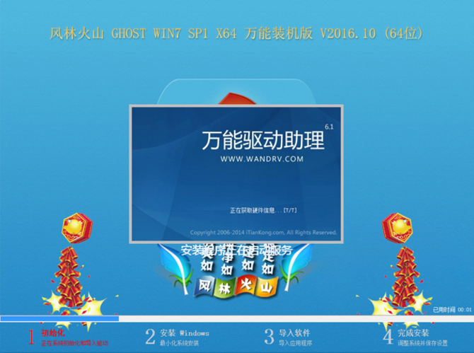 风林火山win7 64位ghost旗舰版最新系统(1)