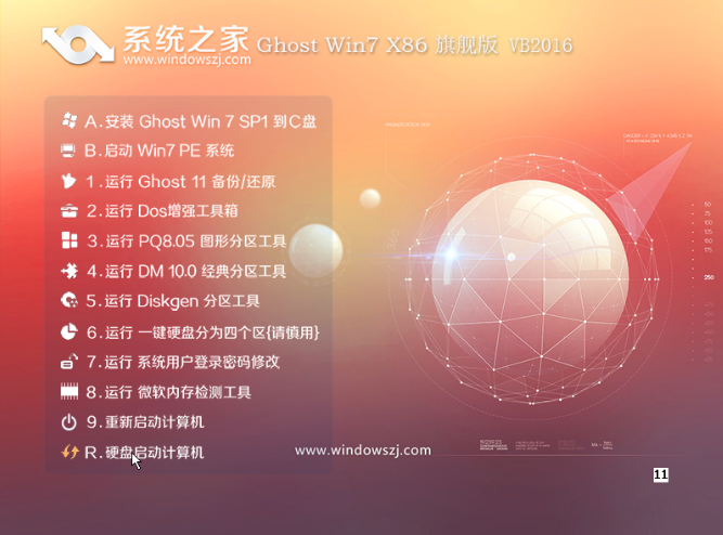 系统之家win7旗舰版64位ghost纯净版最新系统