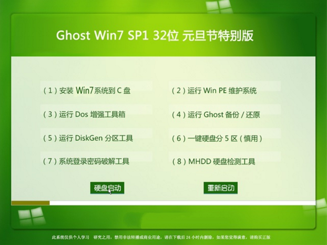 风林火山win732位元旦特别版最新系统