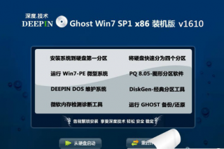 深度技术win7 32位ghost sp1纯净装机版系统下载