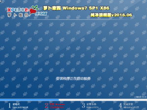 win7萝卜家园32位SP1纯净旗舰版最新系统下载
