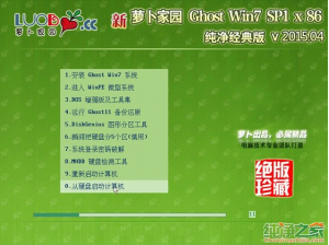 新萝卜家园win7纯净经典版32位最新系统下载
