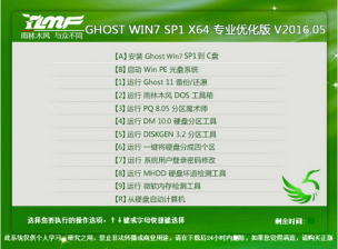 雨林木风联想win7 64位专业优化版最新系统下载