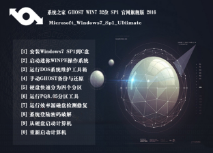 系统之家win732位SP1官方旗舰版最新系统下载