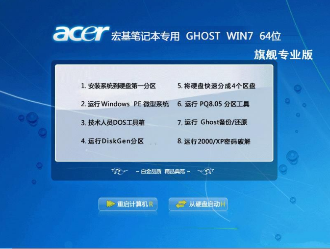 acerwin7官方纯净版镜像最新系统(1)